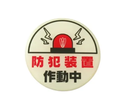 61-7431-51 Security Alarm System Operating 58φmm x 2mm LU666-1