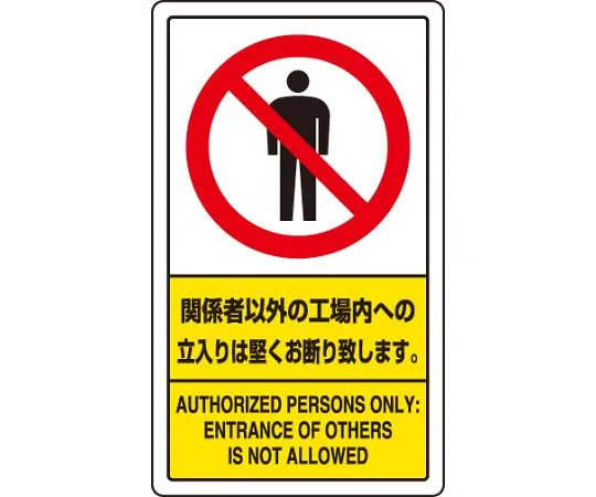 62-6140-69 It is strictly prohibited to enter the factory except for those related to traffic Signs. 833-02C