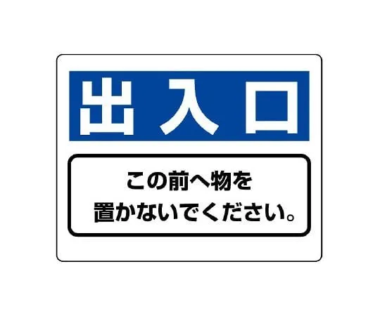 62-6102-90 Sanitary Signs Work passage Do not place objects in the passage. 818-97