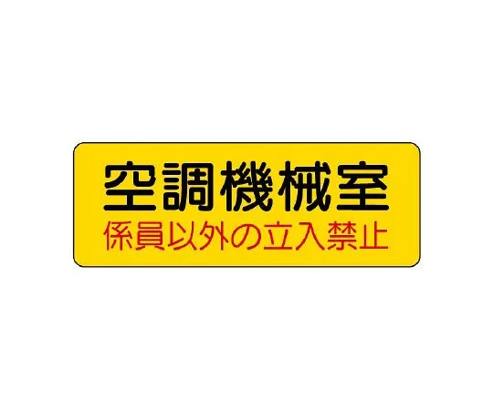 62-6139-27 Machine Room Name Sticker Fire Pump Room 825-94