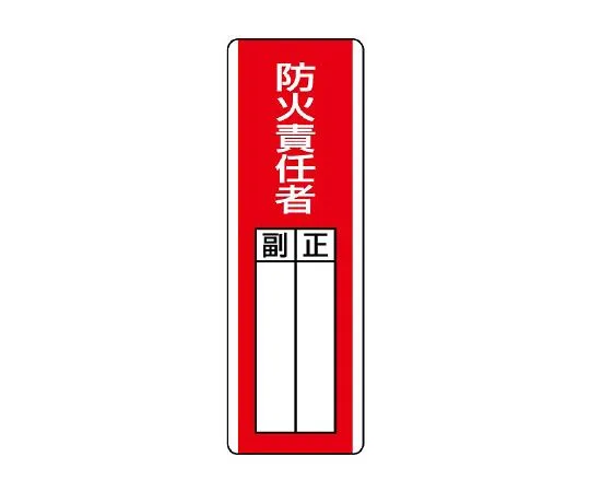 62-6136-04 zip-shaped designated Sign fire prevention supervisor 813-03