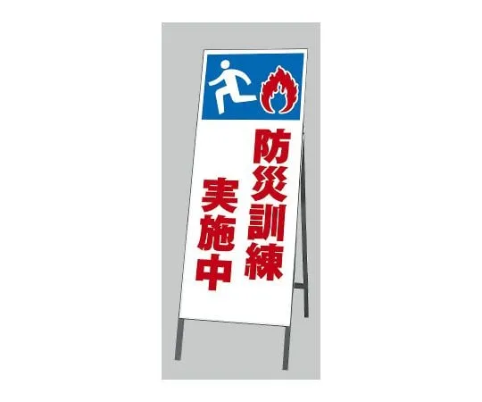 62-6091-60 Disaster drill for reflective Signboards is underway. 394-46
