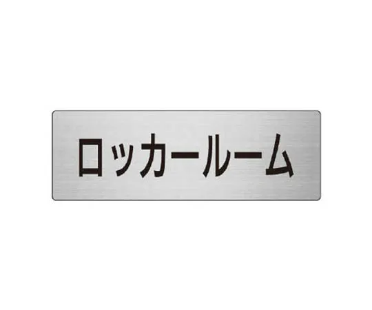 62-0346-80　［Discontinued］Water Pumping on Fluid Name Display Plate, 5 Sheet Set, 120 x 60 x 1 Thickness　RS716