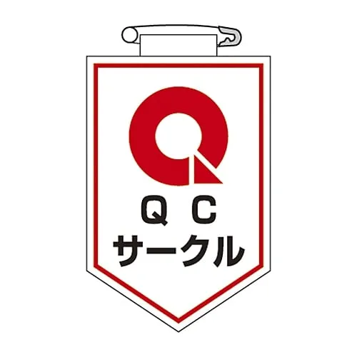 61-3425-52　［Discontinued］Vinyl Emblem QC Circle Chest 20　126020