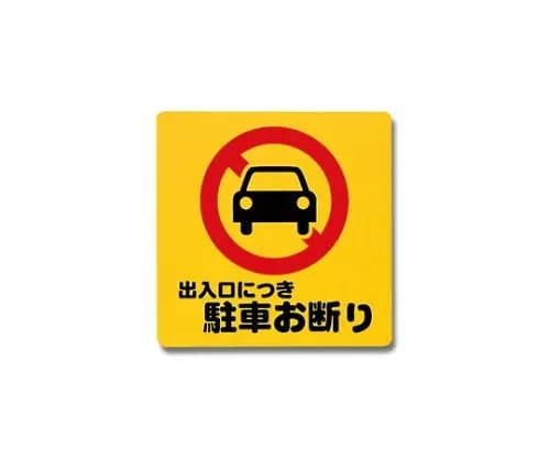 61-7420-61 Parking Declined As It Is Entrance/Exit 300mm x 300mm x 1mm PH3030-3