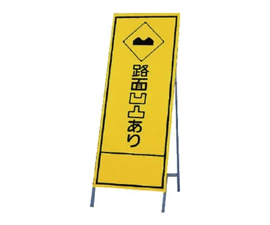 62-0041-05 Reflective Signboard Road Surface Uneven Plate 1400 x 555/Frame 1600 x 555 394-27