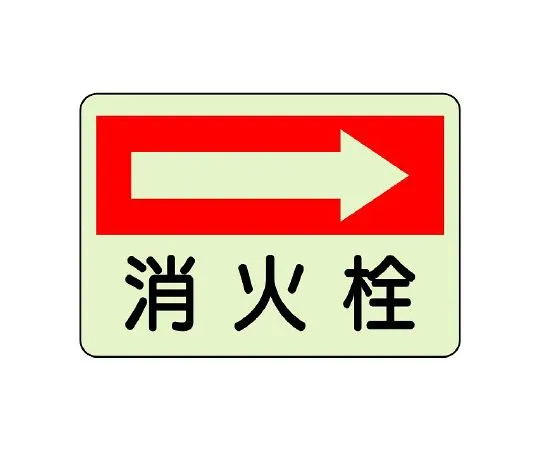 62-6104-38 Fire Prevention Sign Hydrant Left 825-42