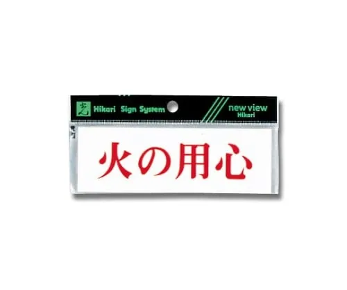 61-7416-86 Horizontal Beware Of Fire Y5150-114