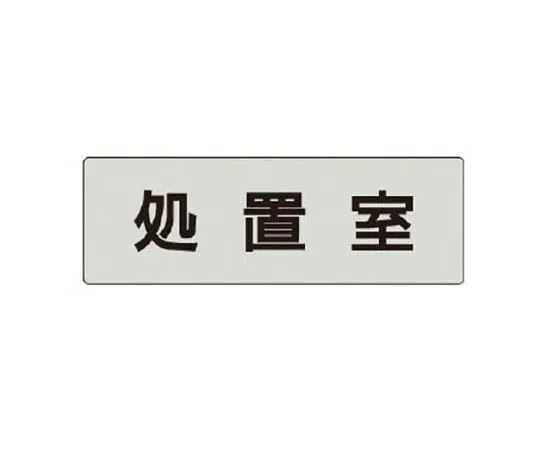 62-0342-71　［Discontinued］Signed No Parking Tarpaulin with Tora Rope 270 x 900 mm　RS4111