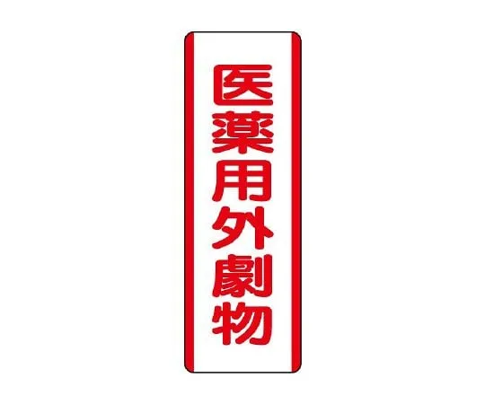62-6135-44 Strip type labeled external deleterious substance for pharmaceutical *** 810-29