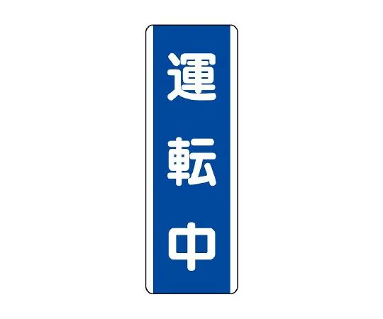 62-6135-72 Strip Sign in operation 810-76