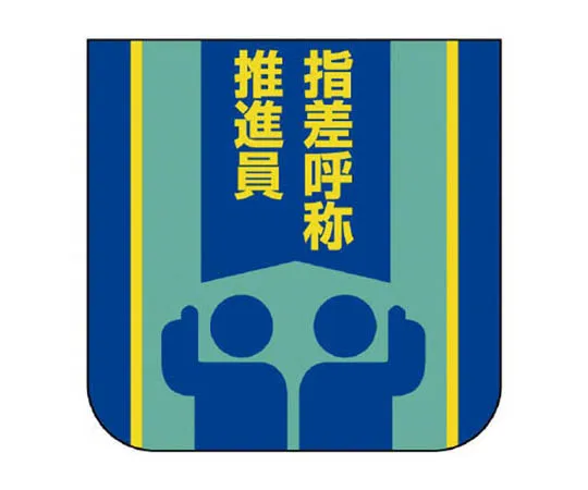 62-0114-80　［Discontinued］JIS Standard Sticker Caution Mark Character Plain/Synthetic Paper/450 x 300　84930