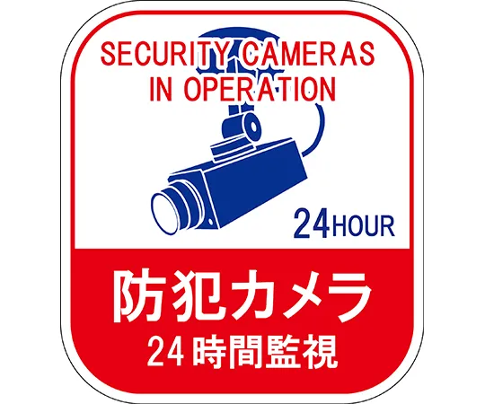 64-2323-76 Sticker, Security Camera, 24 Hour Surveillance, 127 100 x 90 mm, 5 Pack, PVC 047127