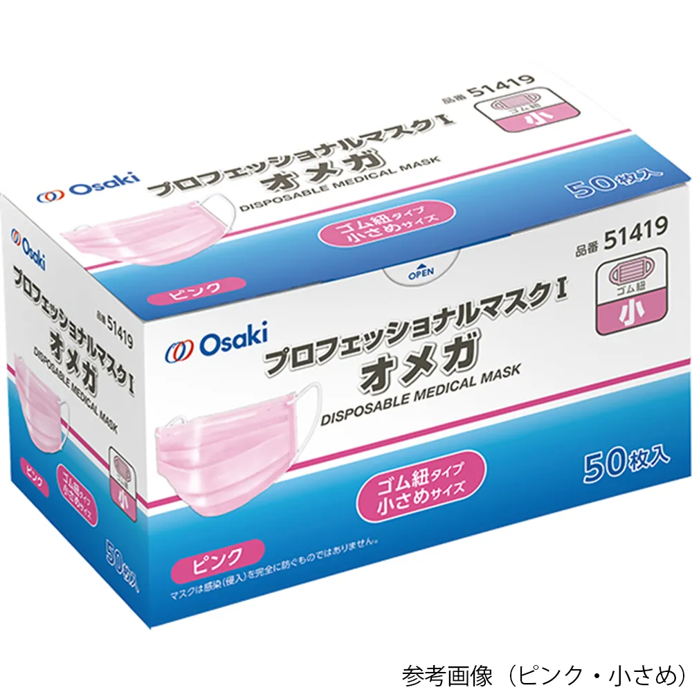 64-9604-73 Professional Mask I Omega (Elastic String Type/Free Size) Navy 50 Pieces 51423