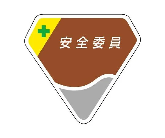 62-6109-92 Chest Badge Safety Commissioner 849-08