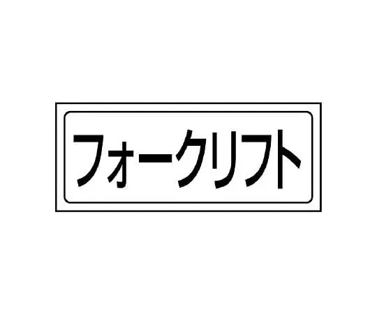 62-6102-82 Storage Sticker Dangerous Goods 818-88