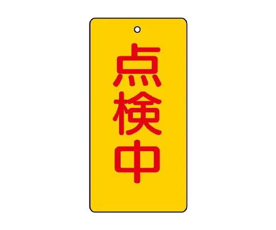62-6111-36 Valve Opening/Closing Indicator Plate While Inserting Closure Plate 856-17