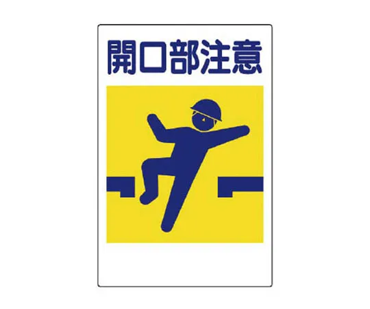 62-0027-72　［Discontinued］JIS Standard Sticker Before Starting Fingers/Synthetic Paper/450 x 300　36323