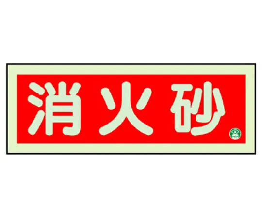 64-6236-35 Fire Prevention Sign Fire Bucket Horizontal Medium Luminance 825-03B