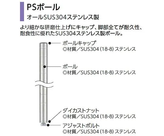 64-3503-11 PS Pole H 304mm (All SUS304 Stainless Steel) without DB PS300N