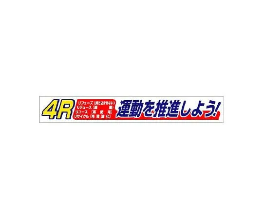 62-6094-34 banner 4R campaign 352-17