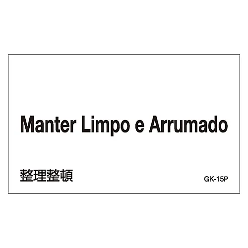 61-3413-41　［Discontinued］Foreign Language Sticker GK-15P (Portuguese)　99215