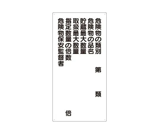 62-6105-43 Dangerous Goods Sign Classification of Dangerous Goods 830-19