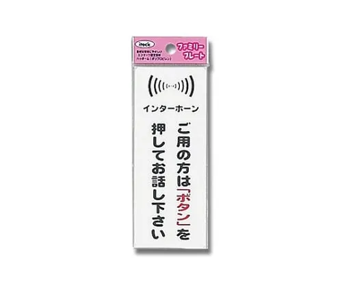 61-7431-76 Aitec Interphone If You Need Us KP145-10