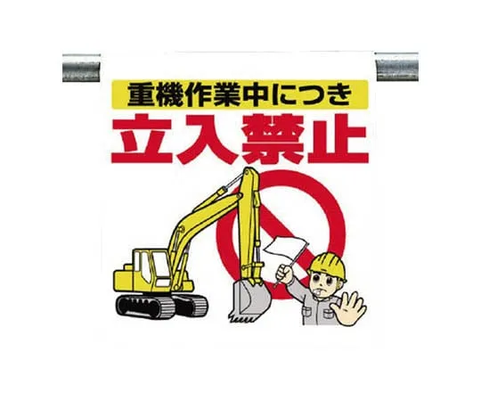 62-0019-69 Under the one-touch mounting Sign boom ... tarpaulin 600 x 450 340-74