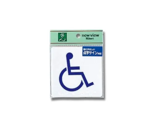 61-7423-72 Braille Sign Handicapped Mark 100mm x 100mm x 2mm TS514-4