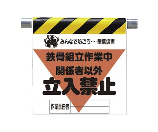 62-0019-16 One-Touch Mounting Sign Tobacco Throw Tarpaulin 600 x 450 340-23A
