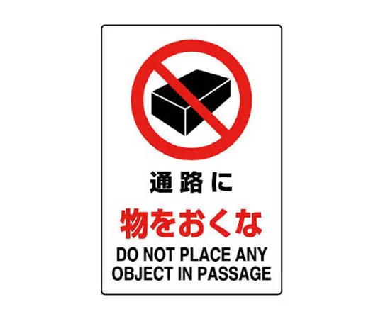 62-0091-08　［Discontinued］Room Name Display Plate Acrylic (White) 80 x 240 x 3 Thickness　802242