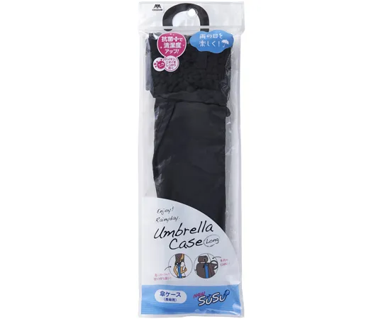 65-2761-13　［Discontinued］SUSU Umbrella Case Long Antibacterial Black