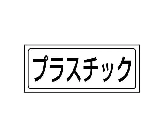 62-6102-79 Storage Sticker Material 818-84