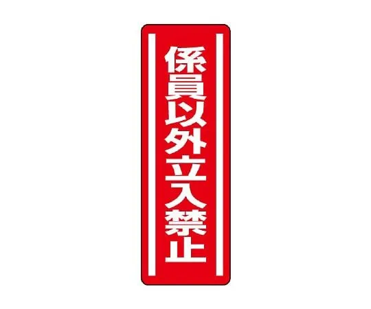 62-6101-60 Square Sticker Vertical Lifting Caution 1 Set (5 Pieces) 812-05