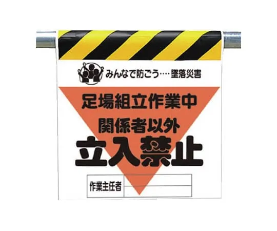 62-0019-14 Crash accident prevention marker steel frame assembling work Tarpaulin 600 x 450 340-21A