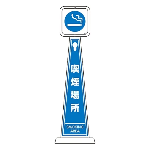 61-3438-38　［Discontinued］Message Pole Smoking Area TMP-109　339109