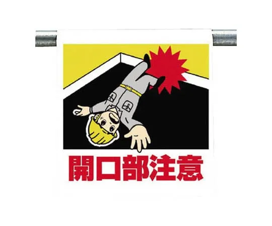 62-0019-80 One-Touch Mounting Indicator Overhead High Pressure Line Caution Tarpaulin 600 x 450 340-85