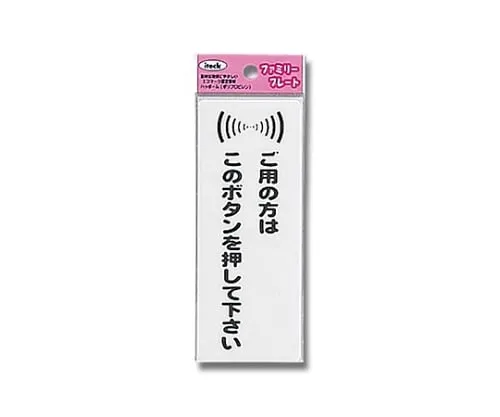 61-7425-83 Sign Sticker "Please push the button For assistance." KP145-3