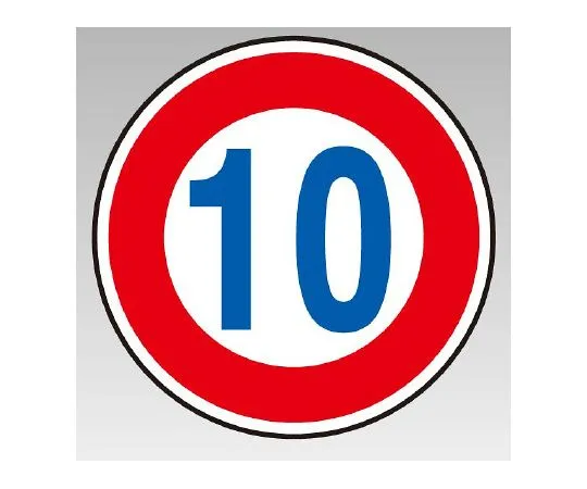 62-6120-34 Road Signs (for premises) Regulatory Signs (323) Maximum speed 15 894-50B
