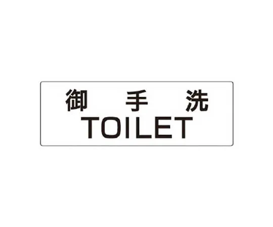 62-0342-23　［Discontinued］Entrance/Exit Mark Mounting Bracket Iron (Unichrome Plated) 250 x 625 mm　RS37