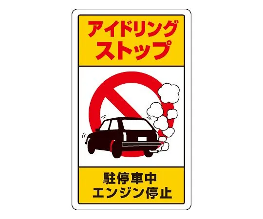 62-6140-89 Traffic yard Sign idling stop While parked, engine stops 833-22B
