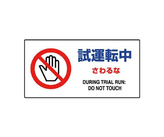 62-0123-32　［Discontinued］Plate for pictograph display stand is being prepared.　87054A