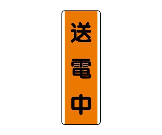 62-6135-64 Trap-Type Signs During Transmission 810-64