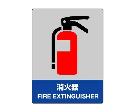 62-6132-65 JISHA Safety Mark Fire Extinguisher 801-55