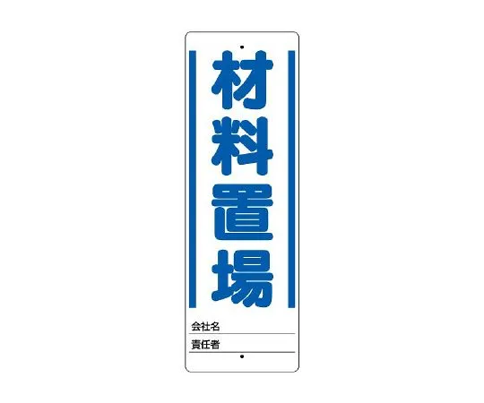 62-6132-28 Uni-stand material storage Sign only 468-21