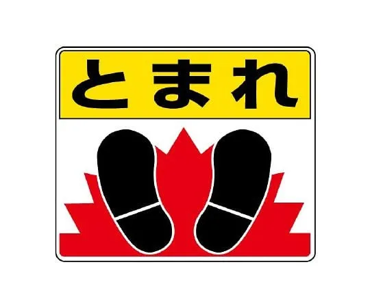 62-6102-94 Sticker for road surface No shoes allowed 819-03
