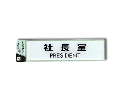 61-7424-06 Office Of The President PRESIDENT CJ251-3