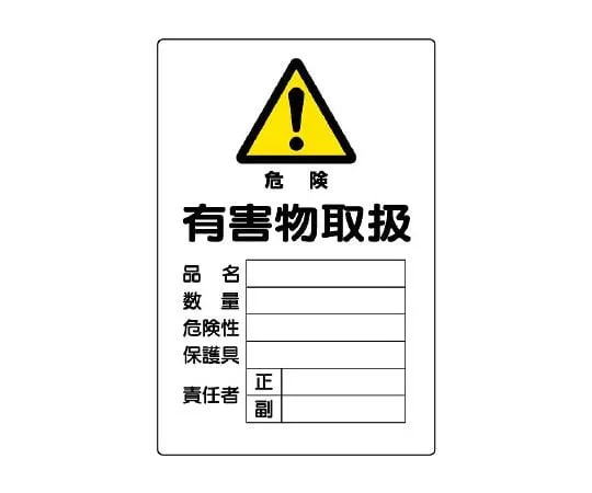 62-6102-04 Toxic Substances Labeled Deleterious Substances Storage Area Vertical Type 814-66A