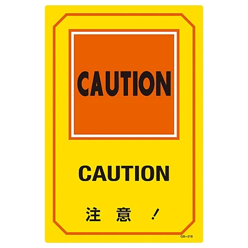 61-3390-24　［Discontinued］Sign With English Letters Watch Out! GB-216　95216